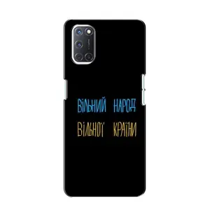 Чохли (Доброго вечора, ми за України) для OPPO A52 (AlphaPrint) (Вільний Народ)
