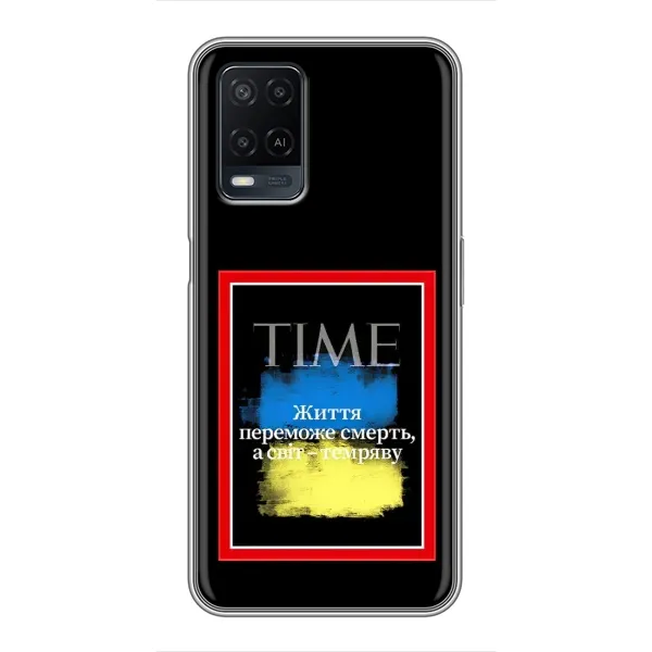 Чохол з принтом «Переможе добро» для OPPO A54