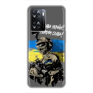 Чехлы с картинкой ЗСУ для Oppo a57s (AlphaPrint) (Героям Слава)
