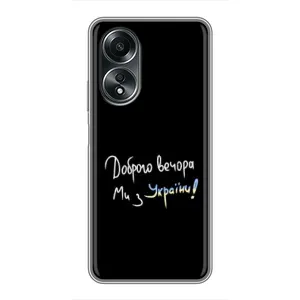 Чехлы Доброго вечора, ми за України для Оппо А58 (AlphaPrint) (Ми с Украины)