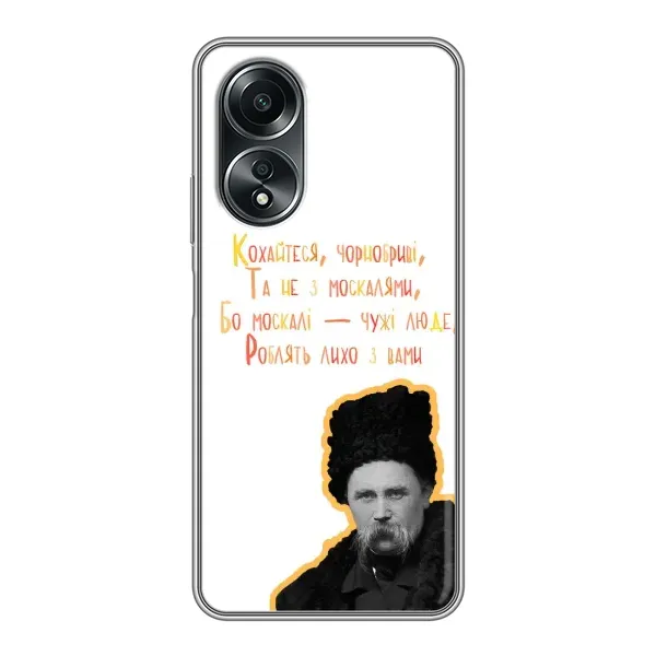 Чехол с принтом «Т.Шевченко» для OPPO A58 (4G)