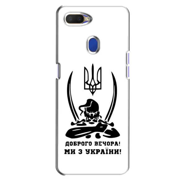 Чехол с принтом «Доброго вечора» для OPPO A5s