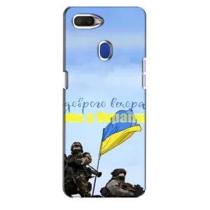 Чехлы Доброго вечора, ми за України для Оппо А5с (AlphaPrint) (Мы с Украины)