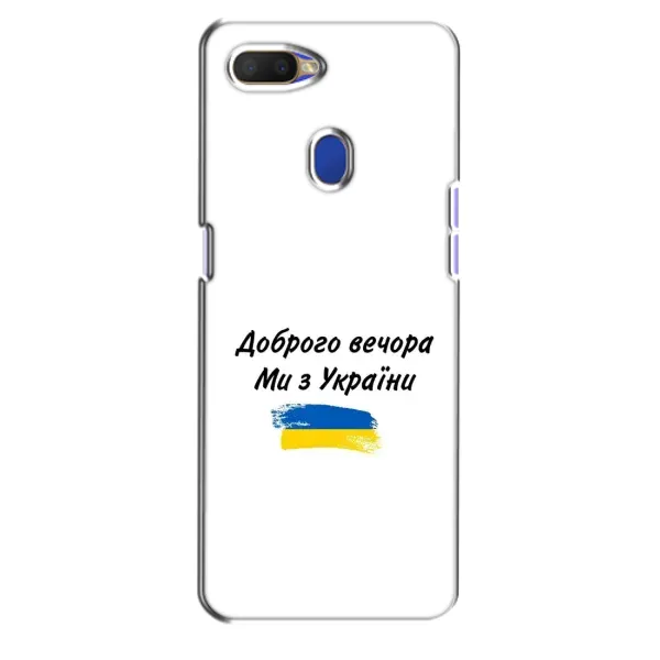 Чехол с принтом «С Украины» для OPPO A5s