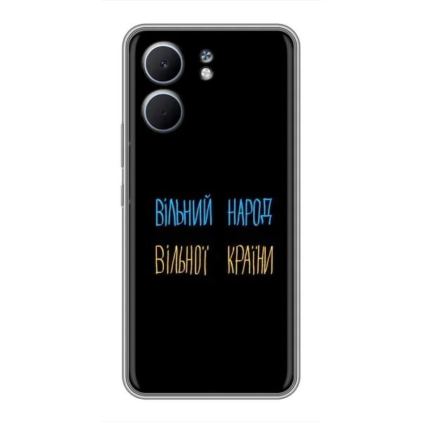 Чохол з принтом «Вільний Народ» для OPPO A5x Чохол з принтом «Вільний Народ» для OPPO A5x