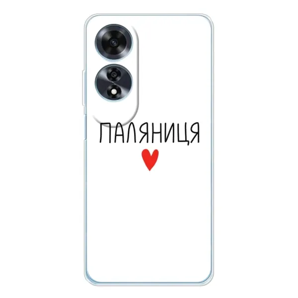 Чехол с принтом «Паляниця» для OPPO A60