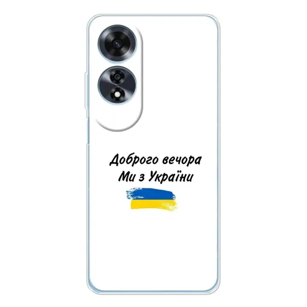 Чехол с принтом «С Украины» для OPPO A60