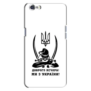 Чохли (Доброго вечора, ми за України) для ОППО A71 (AlphaPrint) (Доброго вечора)