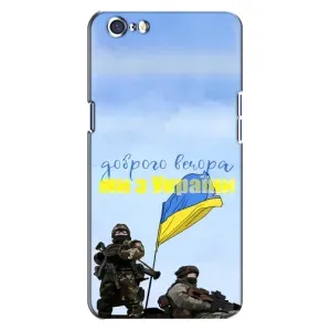 Чохли (Доброго вечора, ми за України) для ОППО A71 (AlphaPrint) (Ми з України)