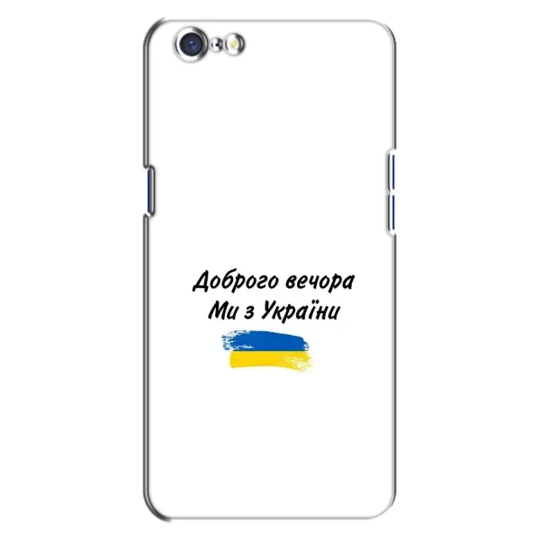 Чохол з принтом «З України» для OPPO A71