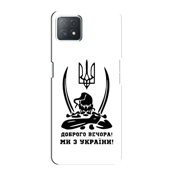 Чехол с принтом «Доброго вечора» для OPPO A72 (5G)