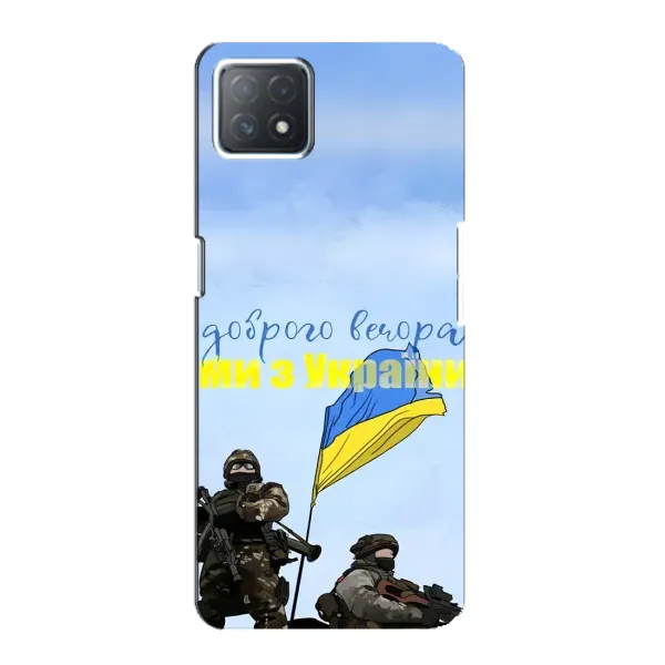 Чехол с принтом «Мы с Украины» для OPPO A72 (5G)