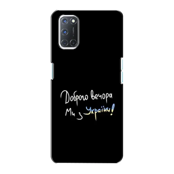 Чехол с принтом «Ми с Украины» для OPPO A72