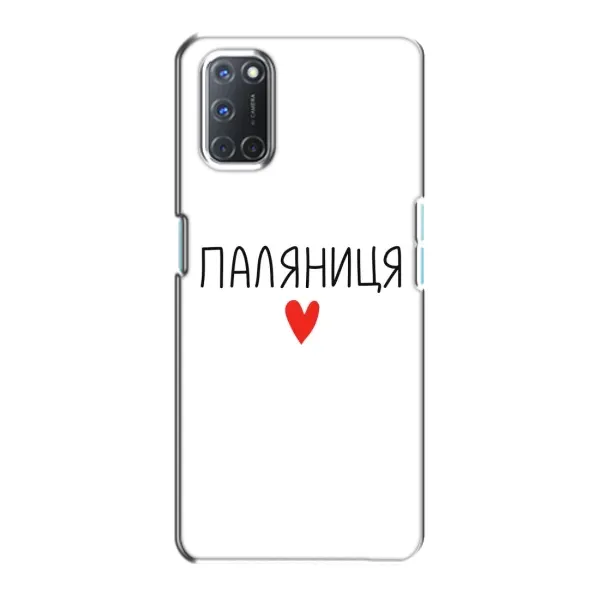 Чехол с принтом «Паляниця» для OPPO A72