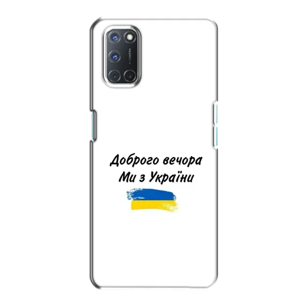 Чехол с принтом «С Украины» для OPPO A72