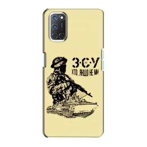 Чехлы с картинкой ЗСУ для Oppo A72 (AlphaPrint) (З.С.У)