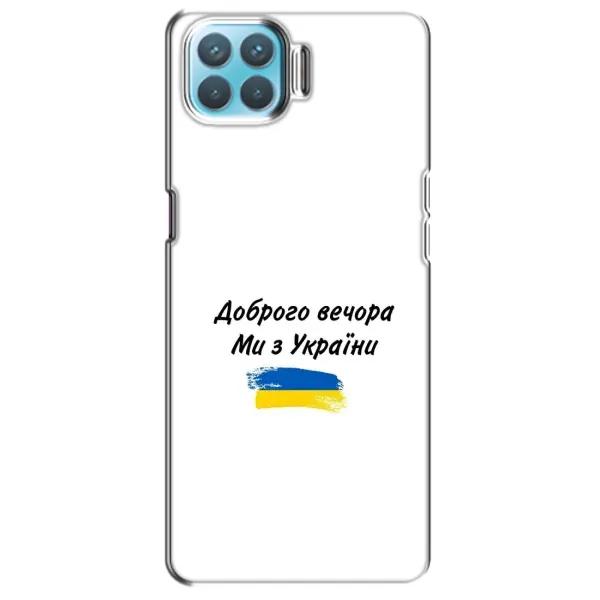 Чехол с принтом «С Украины» для OPPO A73