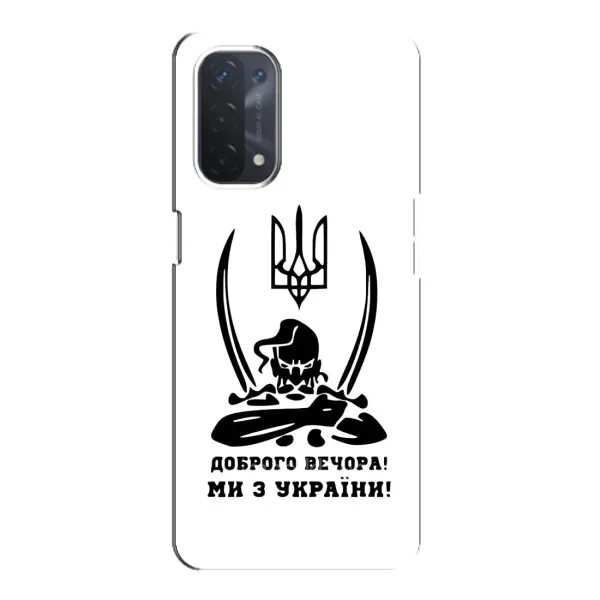 Чехол с принтом «Доброго вечора» для OPPO A74 (5G)