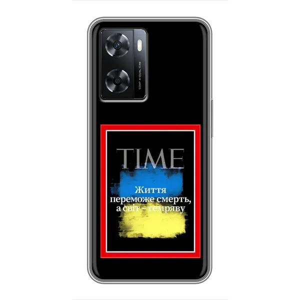 Чехол с принтом «Переможе добро» для OPPO A77