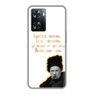 Чехлы для Oppo A77 с принтом Тараса Шевченко (AlphaPrint) (Т.Шевченко)