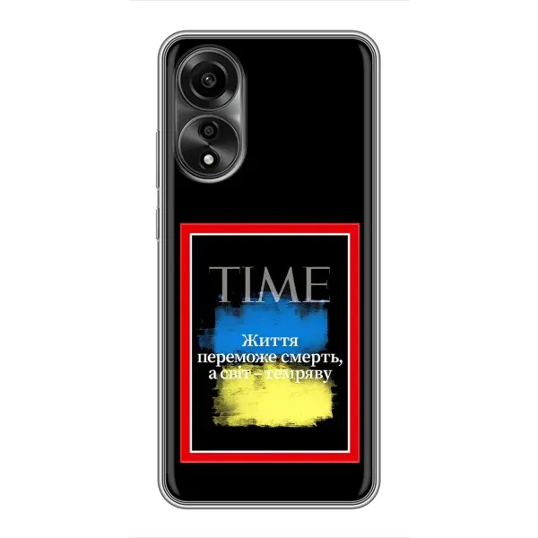 Чехол с принтом «Переможе добро» для OPPO A78 (4G)
