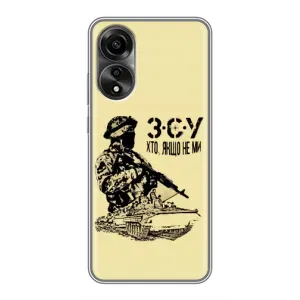 Чехлы с картинкой ЗСУ для OPPO A78 (4G) (AlphaPrint) (З.С.У)