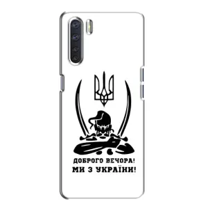 Чохли (Доброго вечора, ми за України) для OPPO А91 (AlphaPrint) (Доброго вечора)