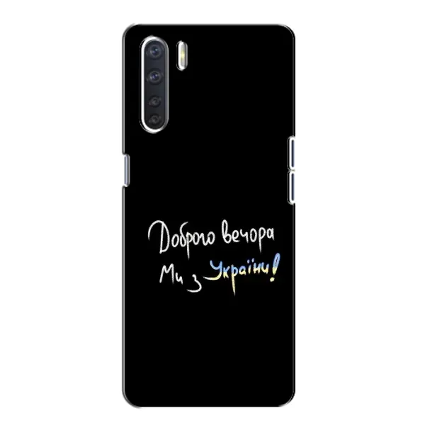 Чехол с принтом «Ми с Украины» для OPPO A91 Чехол с принтом «Ми с Украины» для OPPO A91