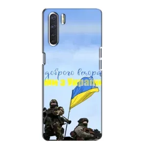 Чохли (Доброго вечора, ми за України) для OPPO А91 (AlphaPrint) (Ми з України)