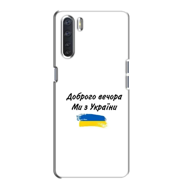 Чехол с принтом «С Украины» для OPPO A91 Чехол с принтом «С Украины» для OPPO A91