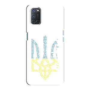 Чехлы для Oppo A92 Укр. Символика (AlphaPrint) (Герб из букв)
