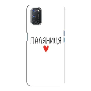 Чехлы Доброго вечора, ми за України для Оппо А92 (AlphaPrint) (Паляниця)