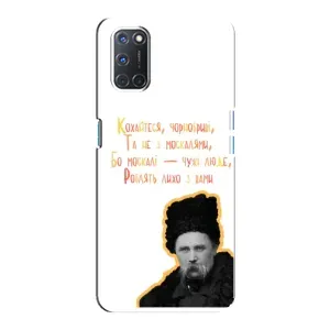 Чехлы для Oppo A92 с принтом Тараса Шевченко (AlphaPrint) (Т.Шевченко)