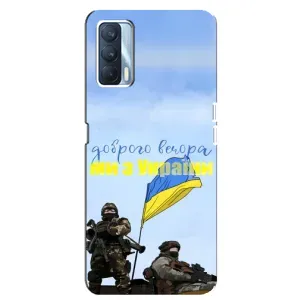 Чехлы Доброго вечора, ми за України для Оппо А92с (AlphaPrint) (Мы с Украины)