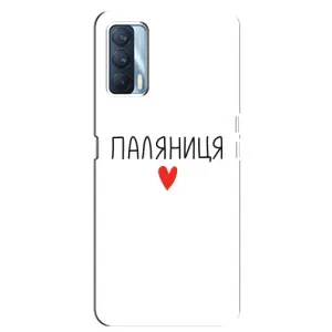 Чехлы Доброго вечора, ми за України для Оппо А92с (AlphaPrint) (Паляниця)