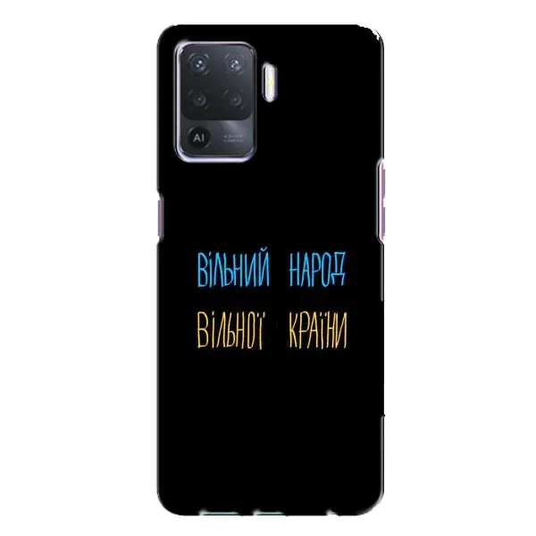 Чехол с принтом «Вільний Народ» для OPPO A94