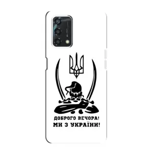 Чохли (Доброго вечора, ми за України) для Оппо А95 (AlphaPrint) (Доброго вечора)
