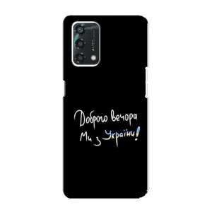 Чохли (Доброго вечора, ми за України) для Оппо А95 (AlphaPrint) (Ми з України)