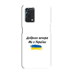 Чохли (Доброго вечора, ми за України) для Оппо А95 (AlphaPrint) (З України)
