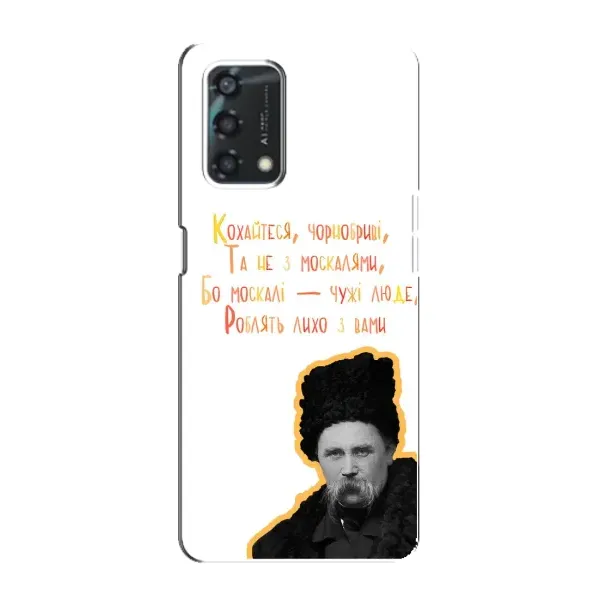 Чохол з принтом «Т.Шевченко» для OPPO A95 Чохол з принтом «Т.Шевченко» для OPPO A95