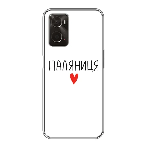 Чохол з принтом «Паляниця» для OPPO A96