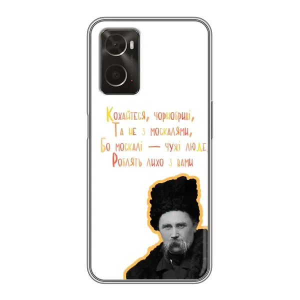 Чохол з принтом «Т.Шевченко» для OPPO A96