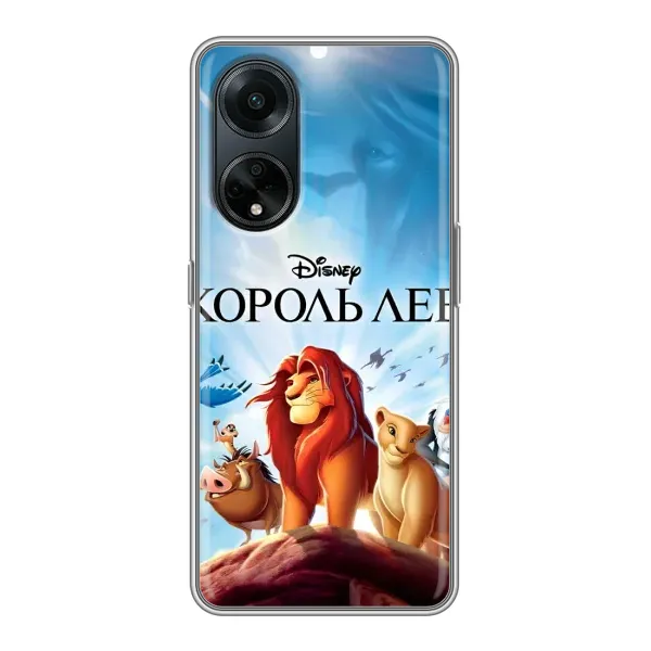Чохол з принтом «Постер Король Лев» для OPPO A98