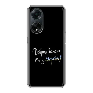 Чохли (Доброго вечора, ми за України) для OPPO A98:
ОППО А98 (AlphaPrint) (Ми з України)