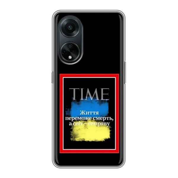 Чохол з принтом «Переможе добро» для OPPO A98