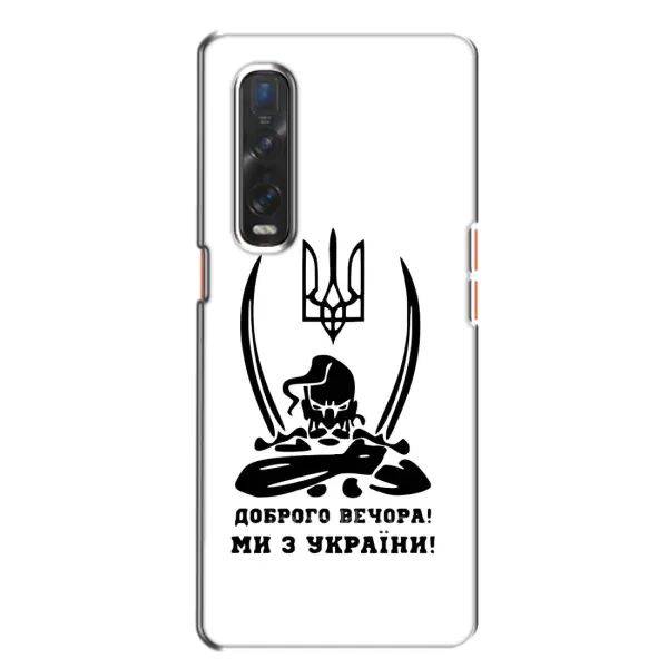 Чехол с принтом «Доброго вечора» для OPPO Find X2