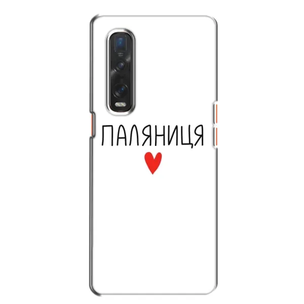Чехол с принтом «Паляниця» для OPPO Find X2