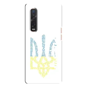 Чехлы для Oppo Find X3 Pro Укр. Символика (AlphaPrint) (Герб из букв)