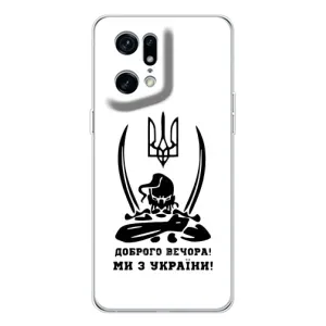 Чохли (Доброго вечора, ми за України) для Файнд Х5 Про (AlphaPrint) (Доброго вечора)