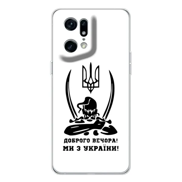 Чехол с принтом «Доброго вечора» для OPPO Find X5 Pro